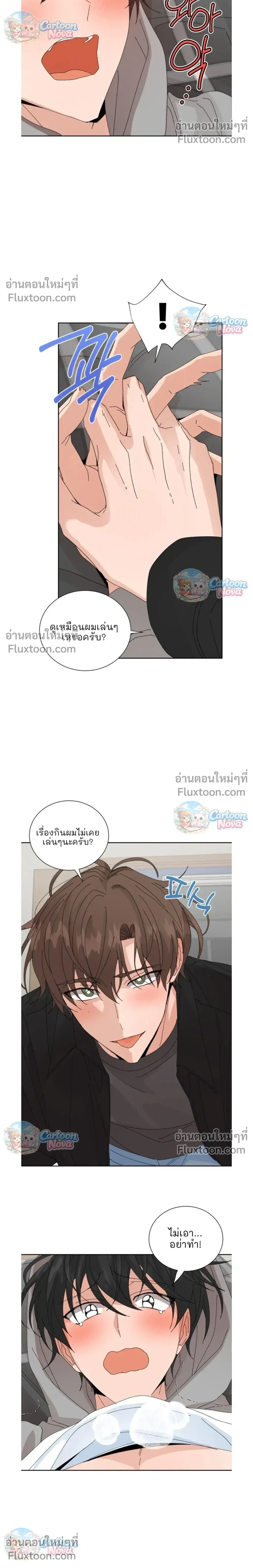 The Newlywed's Benefits: Side Couple Special หน้า 8