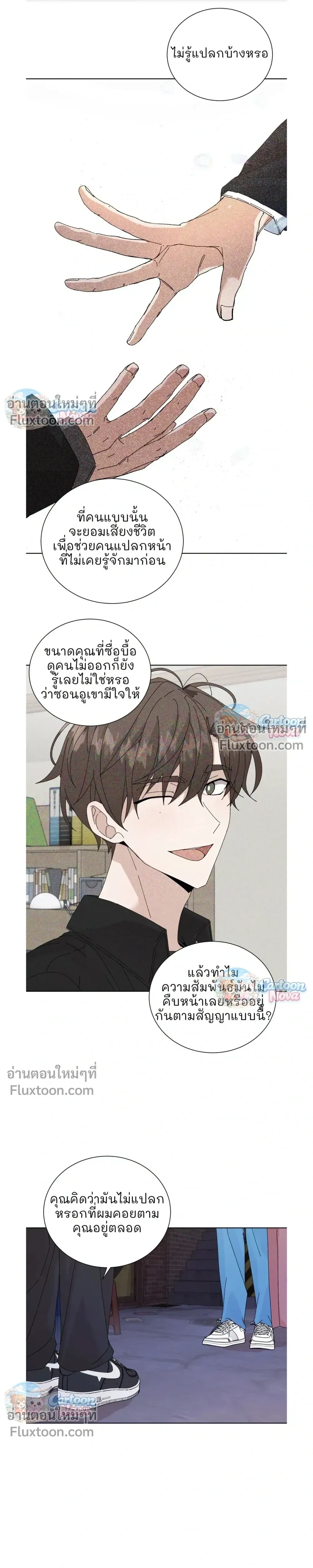 The Newlywed's Benefits: Side Couple Special หน้า 12