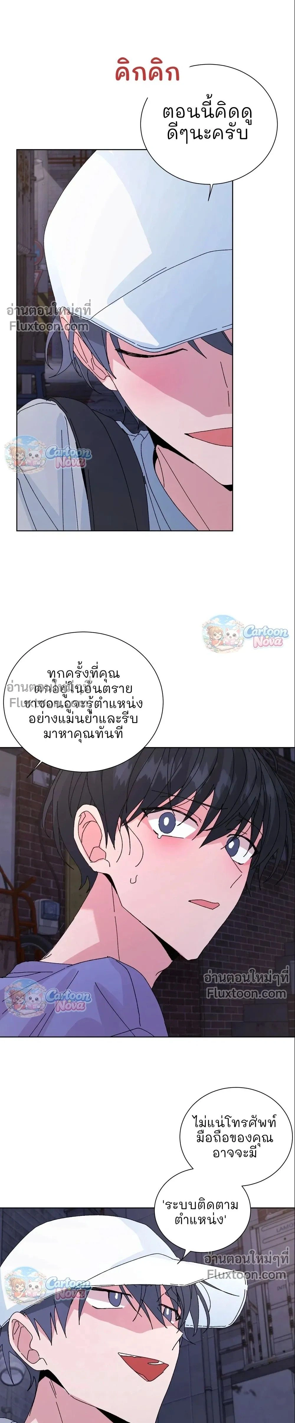 The Newlywed's Benefits: Side Couple Special หน้า 18