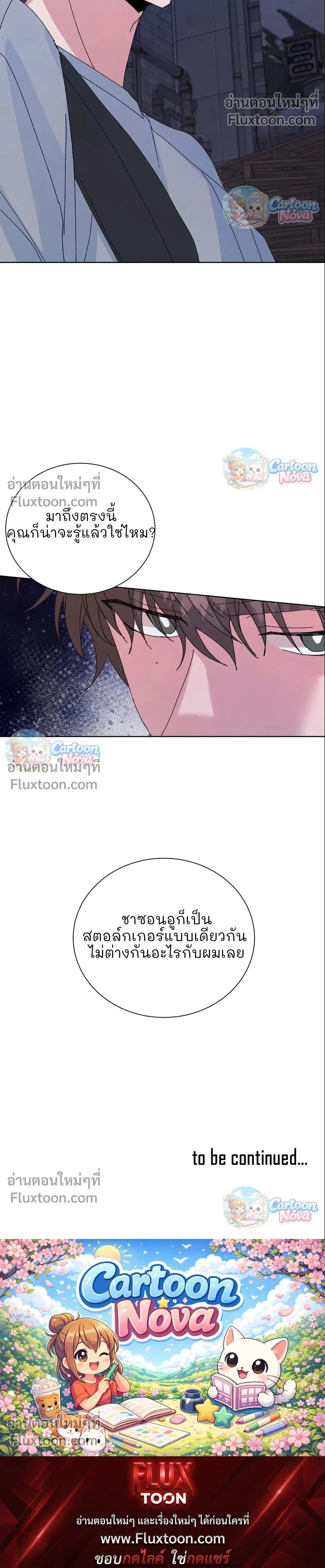 The Newlywed's Benefits: Side Couple Special หน้า 19