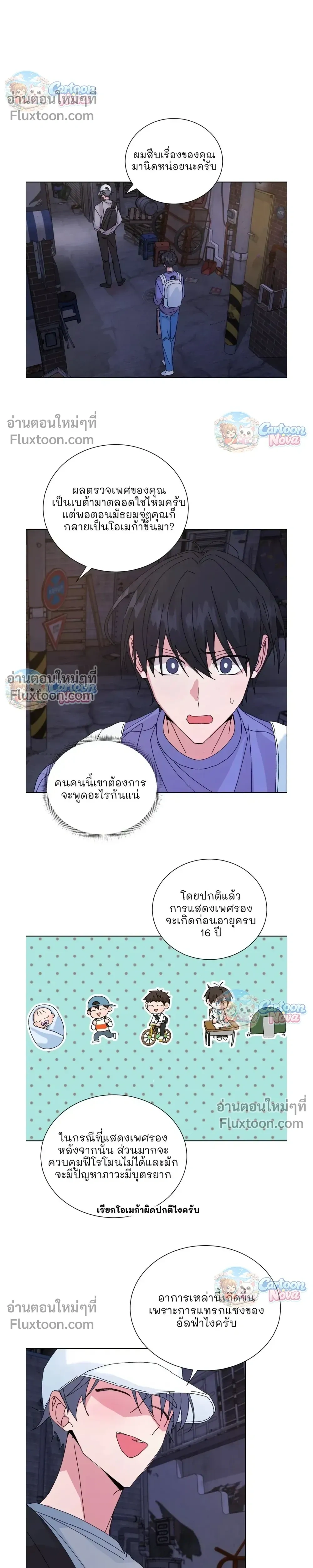 The Newlywed's Benefits: Side Couple Special หน้า 6