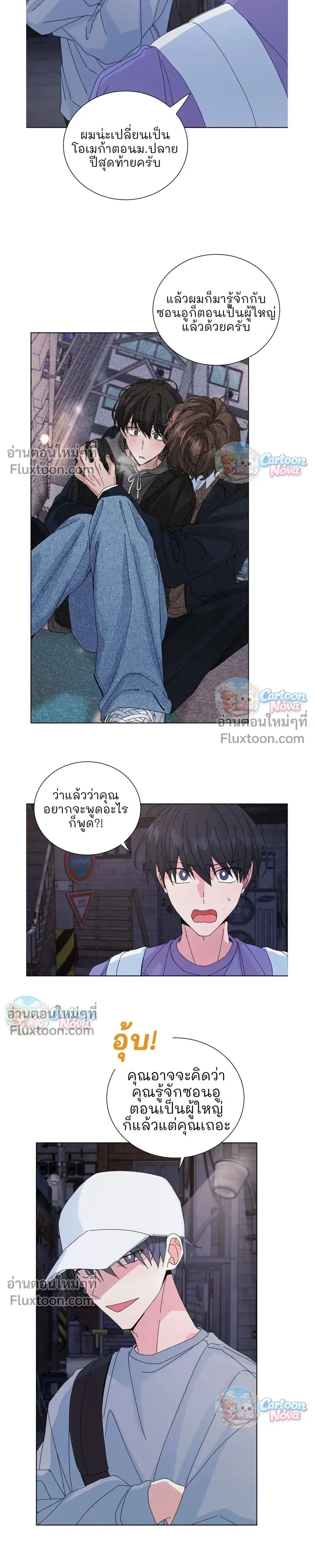 The Newlywed's Benefits: Side Couple Special หน้า 10