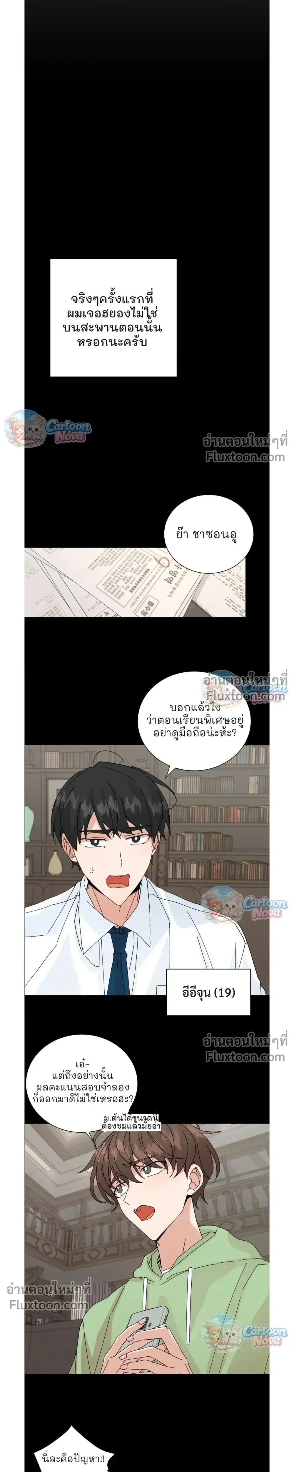 The Newlywed's Benefits: Side Couple Special หน้า 11