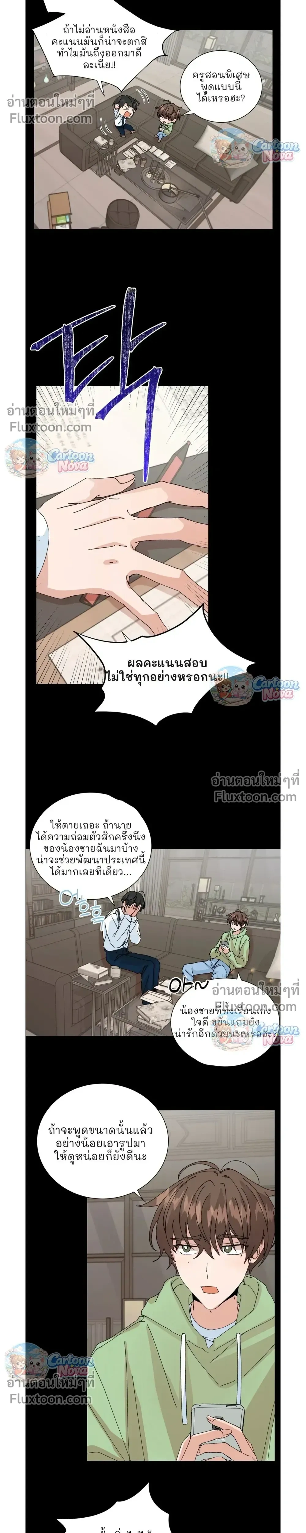 The Newlywed's Benefits: Side Couple Special หน้า 12