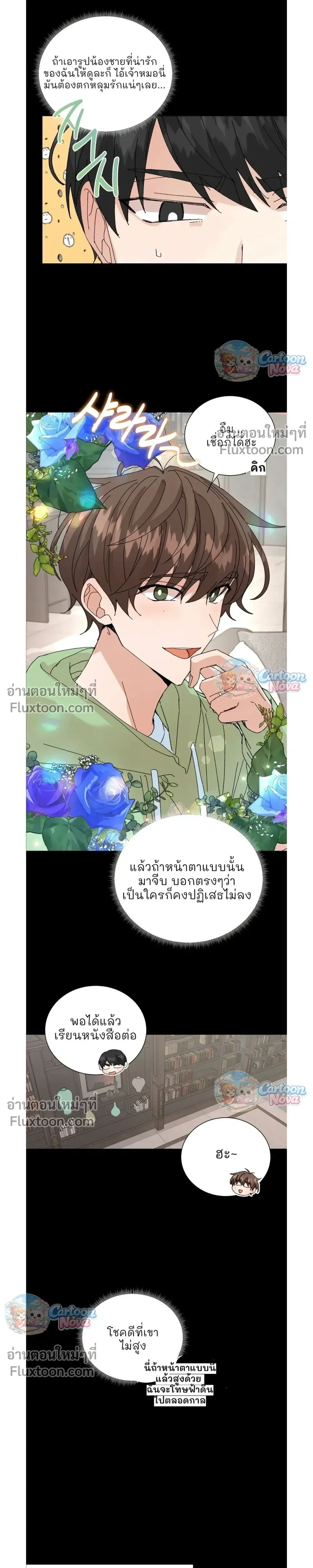 The Newlywed's Benefits: Side Couple Special หน้า 14