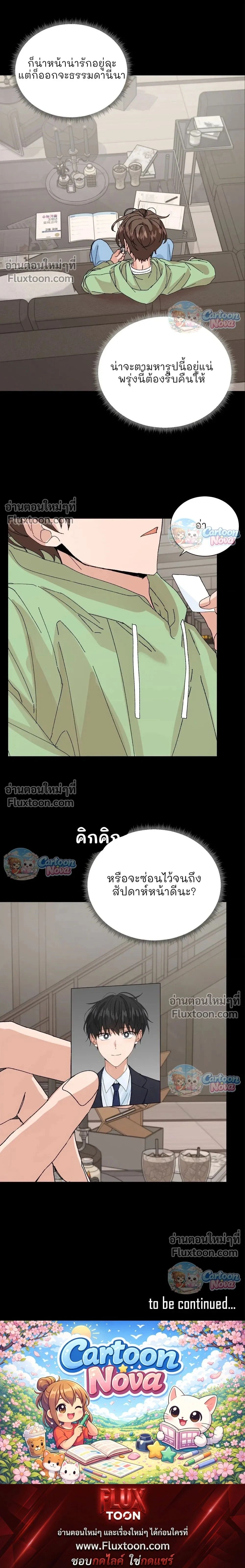 The Newlywed's Benefits: Side Couple Special หน้า 16