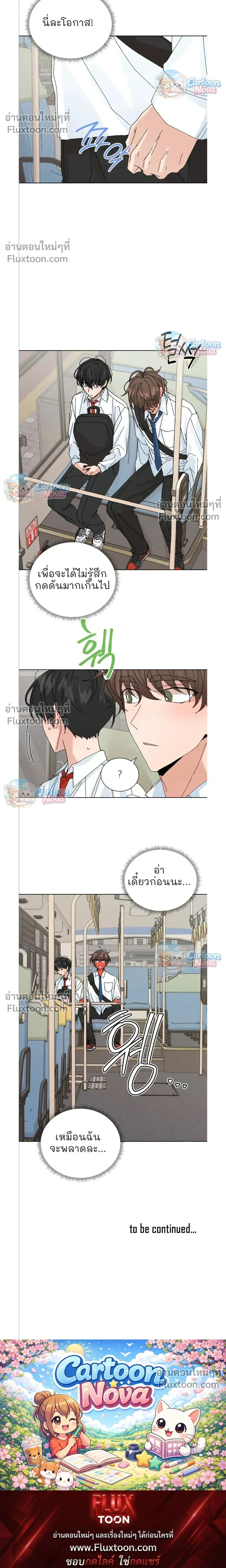 The Newlywed's Benefits: Side Couple Special หน้า 16