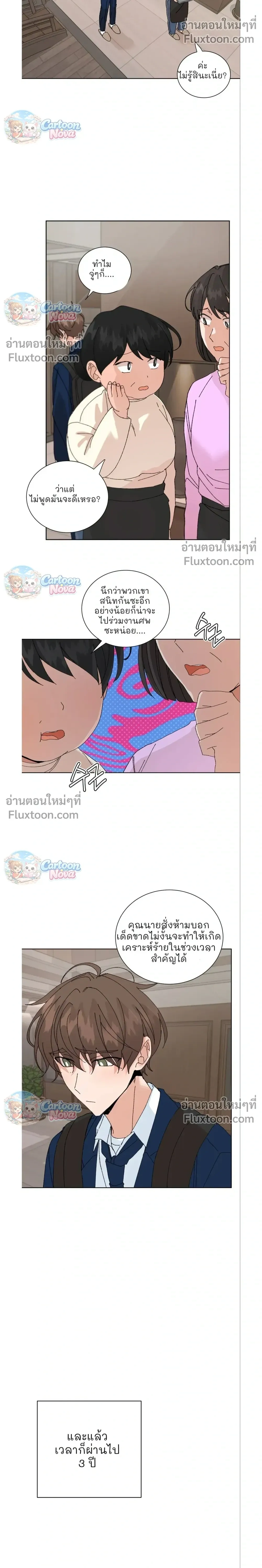 The Newlywed's Benefits: Side Couple Special หน้า 6