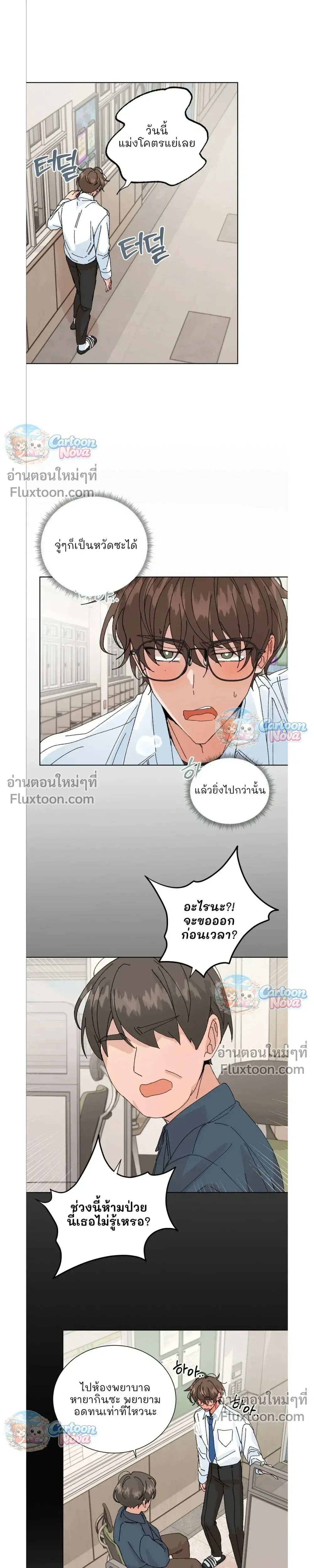 The Newlywed's Benefits: Side Couple Special หน้า 11