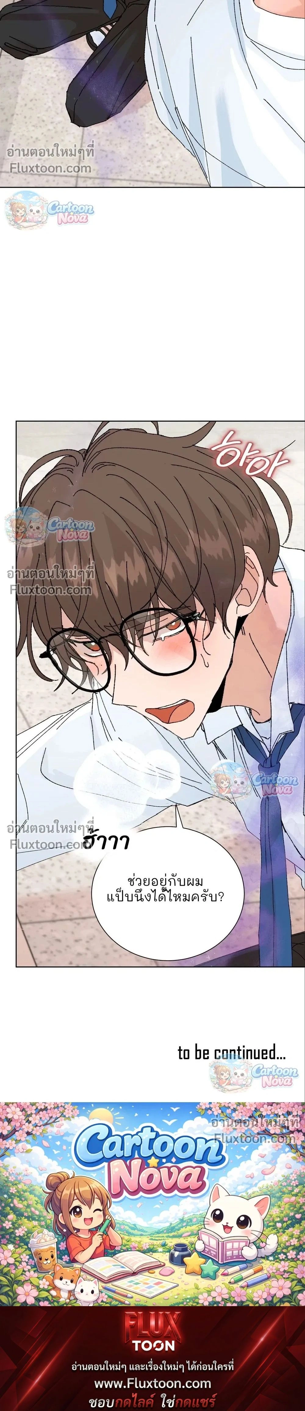The Newlywed's Benefits: Side Couple Special หน้า 16