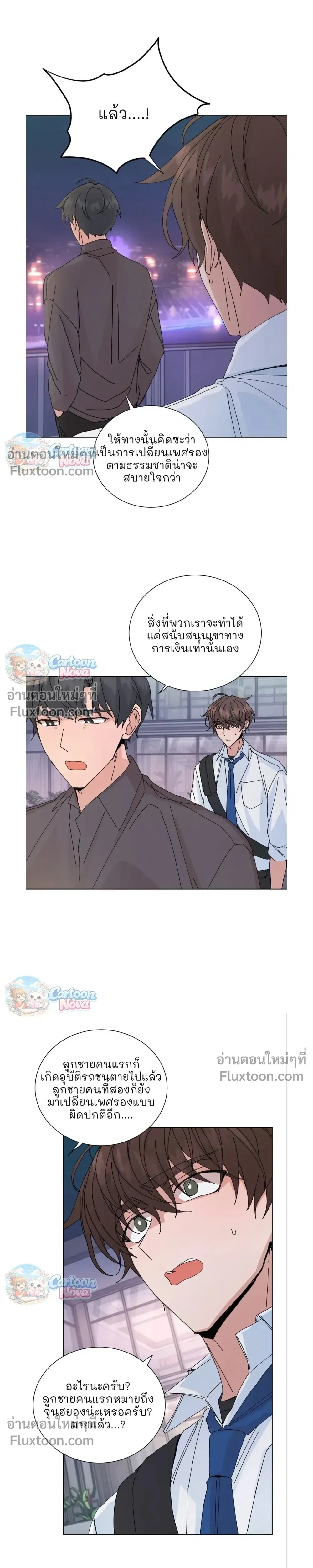 The Newlywed's Benefits: Side Couple Special หน้า 9