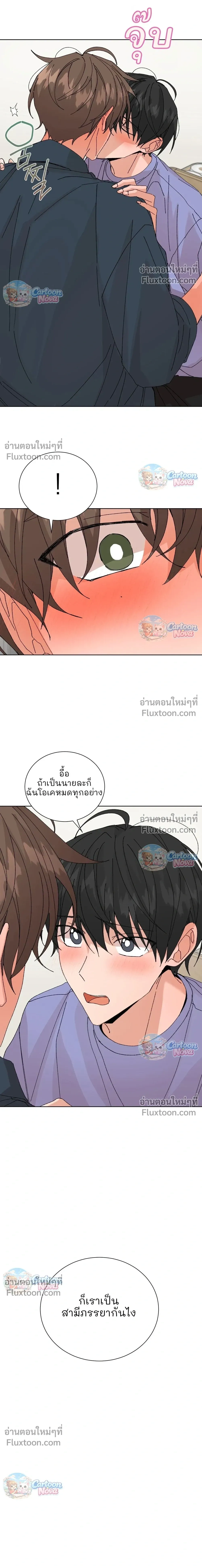 The Newlywed's Benefits: Side Couple Special หน้า 11