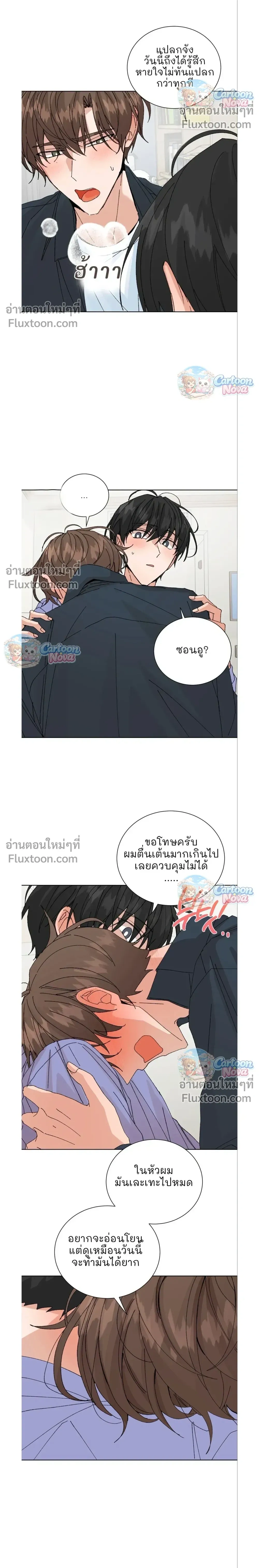 The Newlywed's Benefits: Side Couple Special หน้า 13