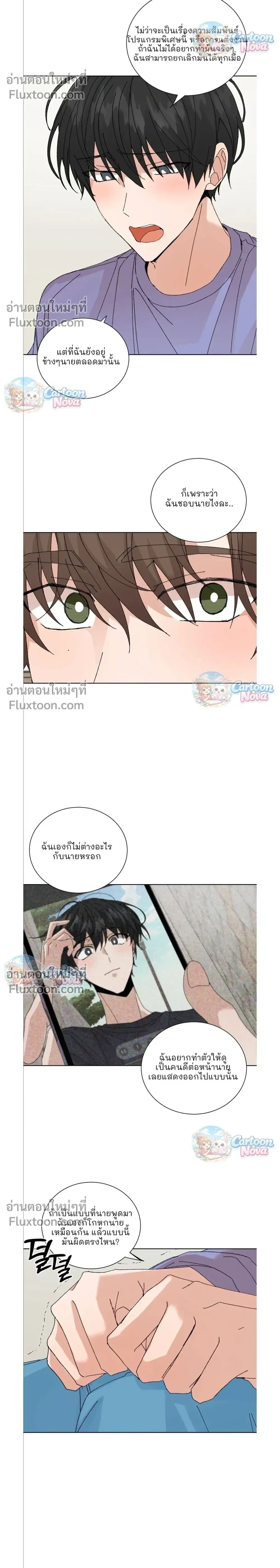The Newlywed's Benefits: Side Couple Special หน้า 4