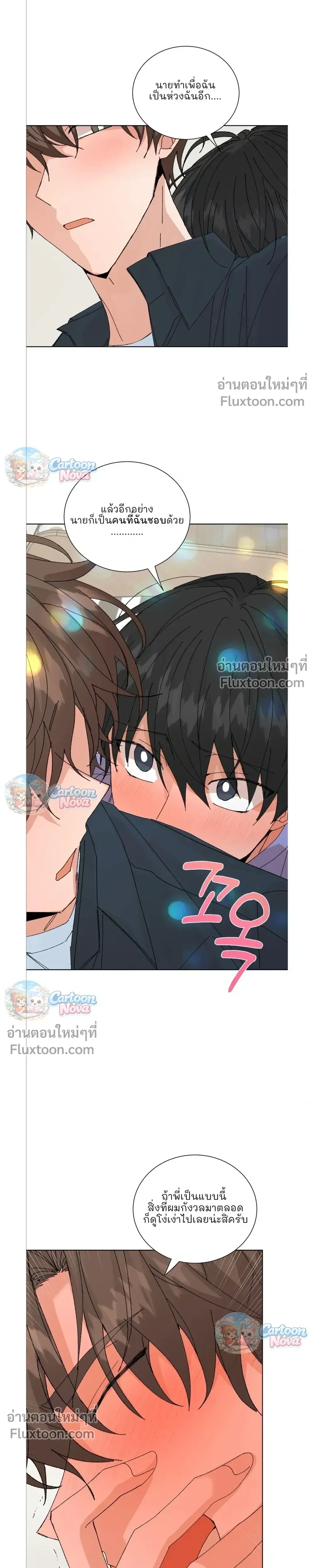 The Newlywed's Benefits: Side Couple Special หน้า 7
