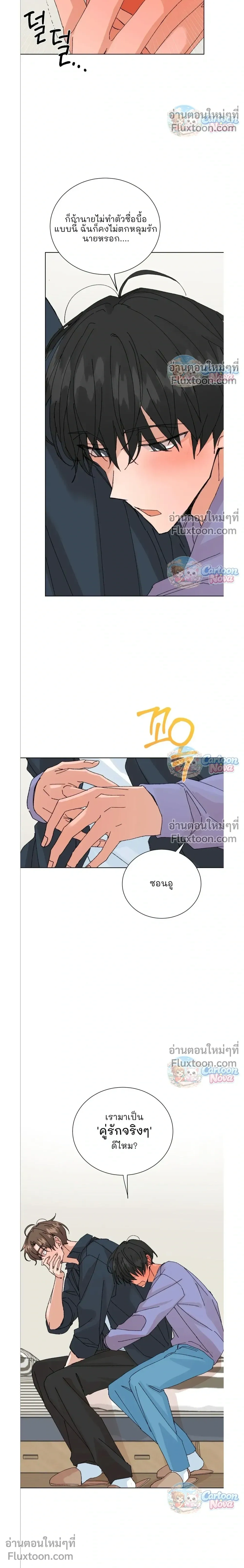 The Newlywed's Benefits: Side Couple Special หน้า 8
