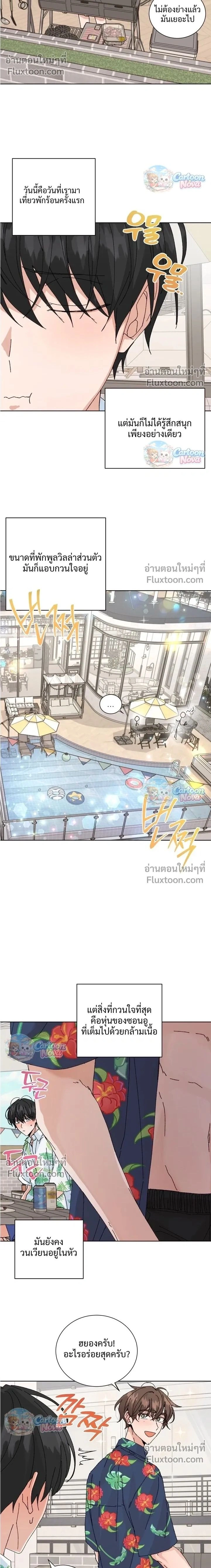 The Newlywed's Benefits: Side Couple Special หน้า 2