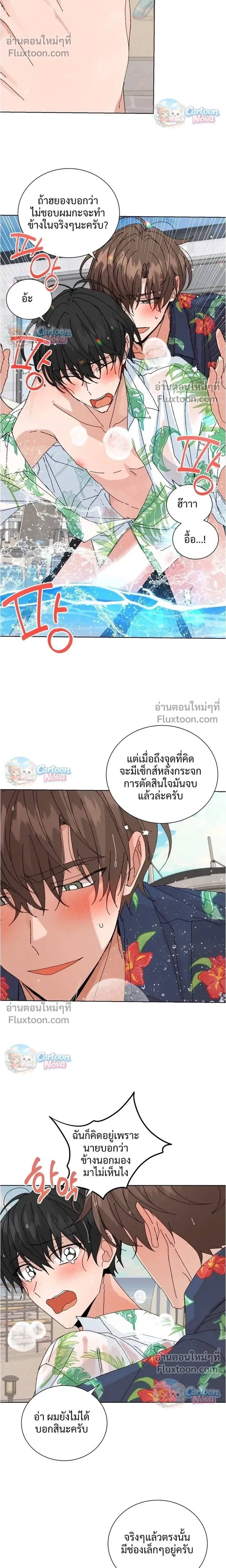 The Newlywed's Benefits: Side Couple Special หน้า 14