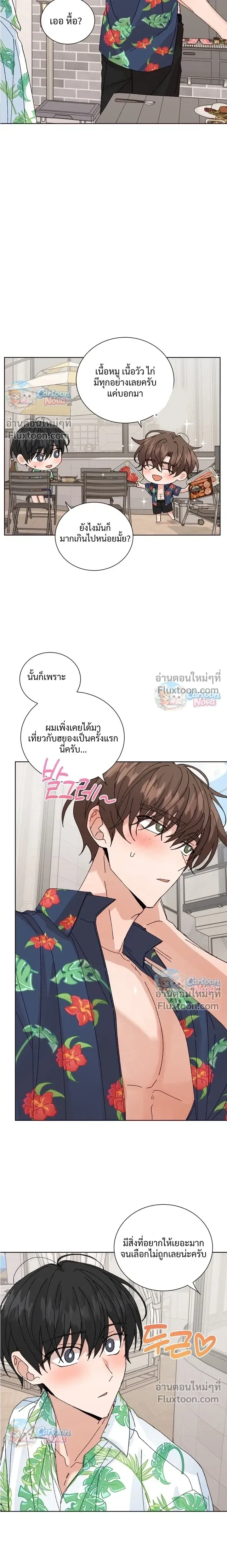 The Newlywed's Benefits: Side Couple Special หน้า 3