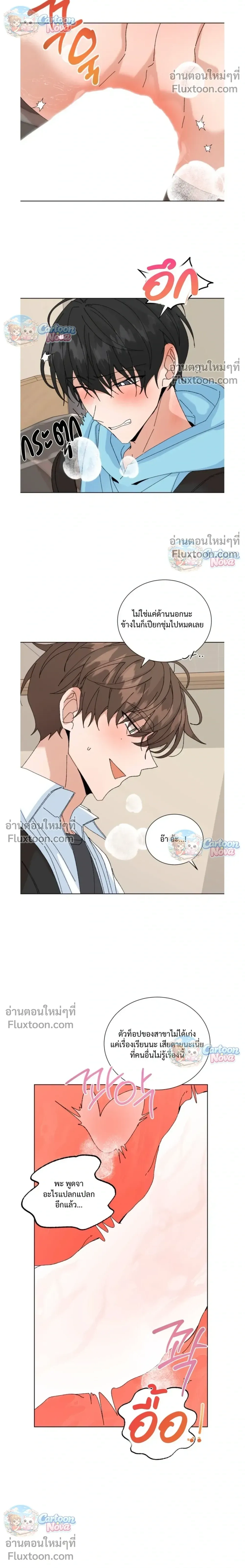 The Newlywed's Benefits: Side Couple Special หน้า 11