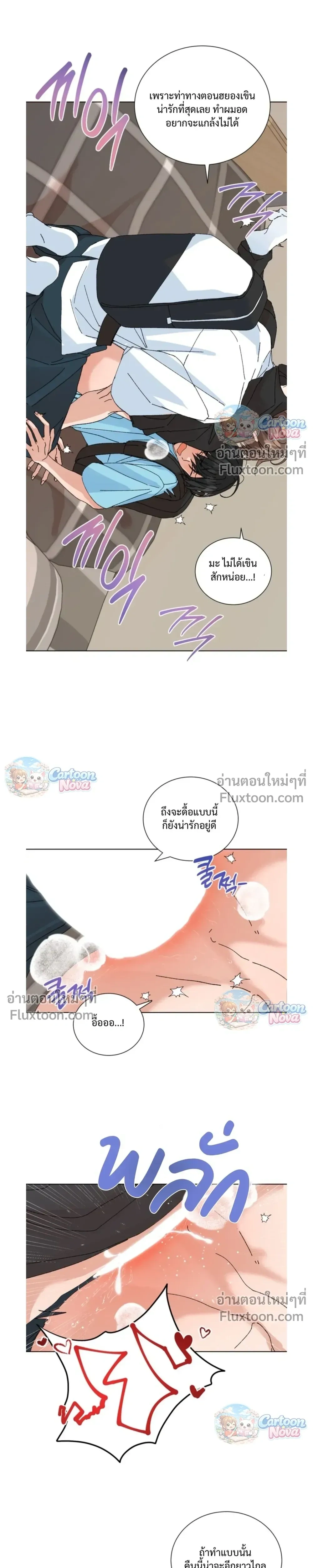 The Newlywed's Benefits: Side Couple Special หน้า 12