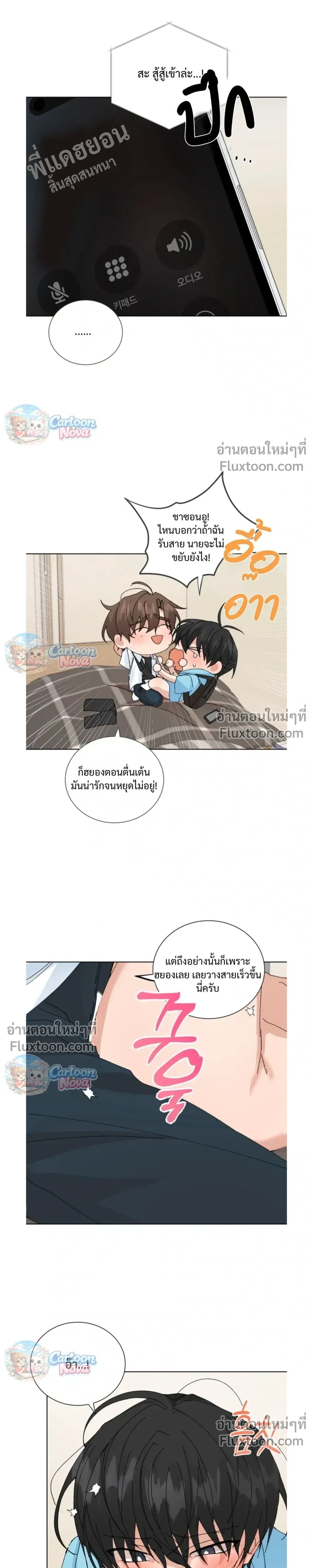 The Newlywed's Benefits: Side Couple Special หน้า 16