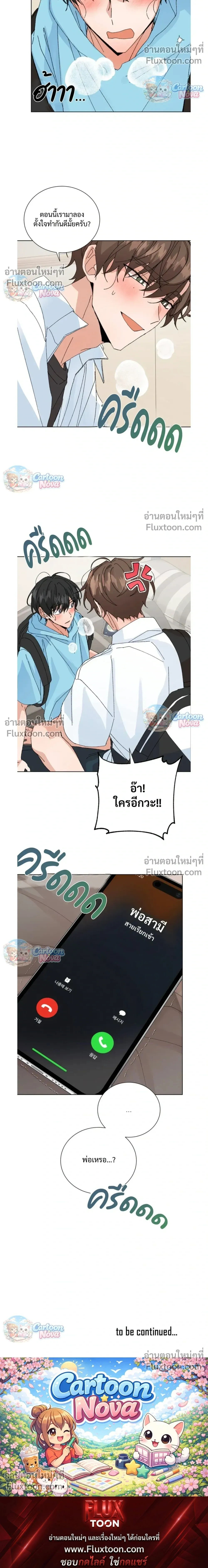 The Newlywed's Benefits: Side Couple Special หน้า 17
