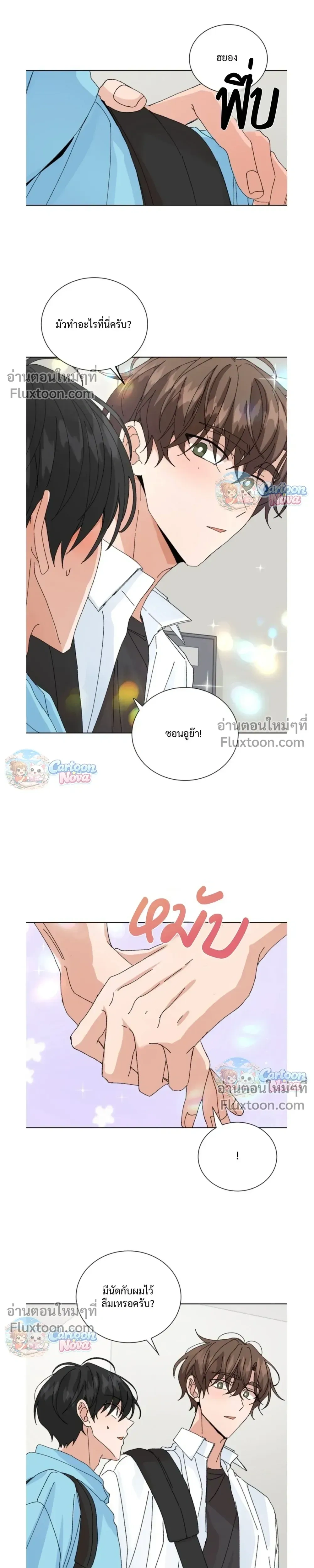 The Newlywed's Benefits: Side Couple Special หน้า 3