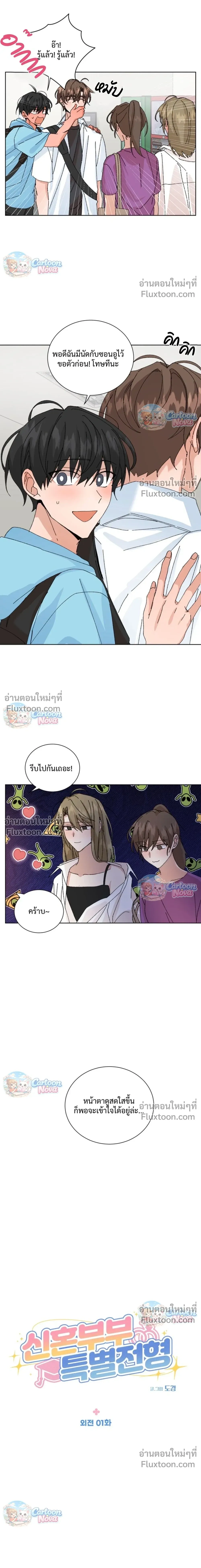 The Newlywed's Benefits: Side Couple Special หน้า 5