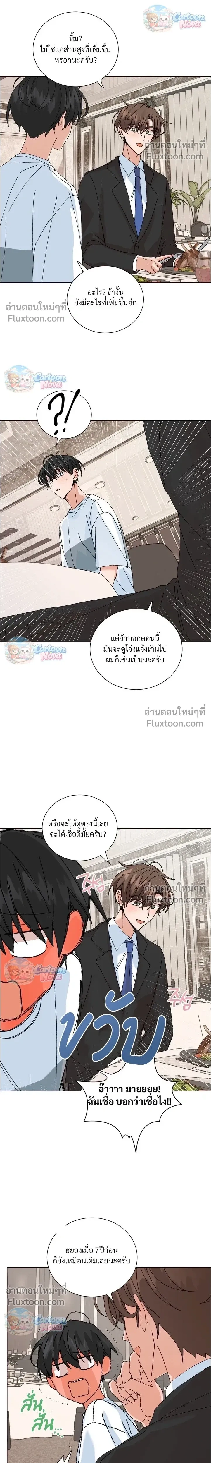 The Newlywed's Benefits: Side Couple Special หน้า 11