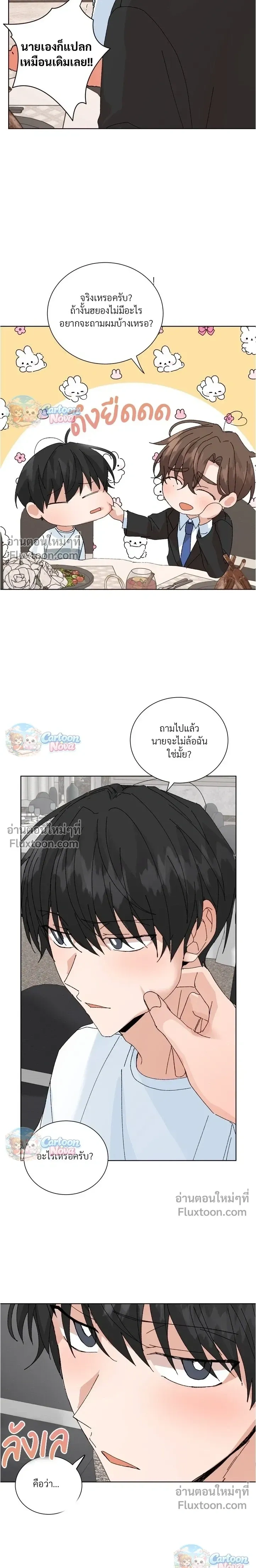 The Newlywed's Benefits: Side Couple Special หน้า 12