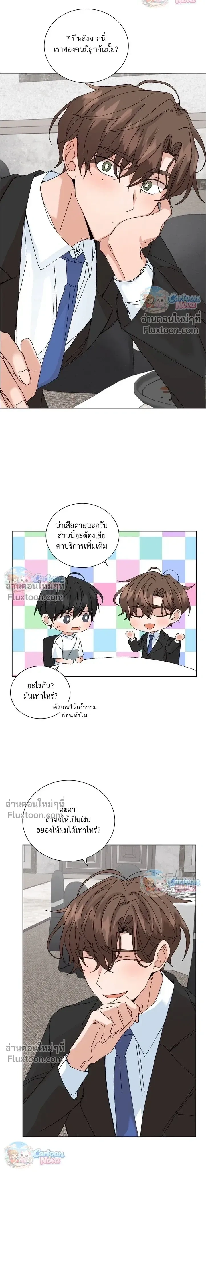 The Newlywed's Benefits: Side Couple Special หน้า 13