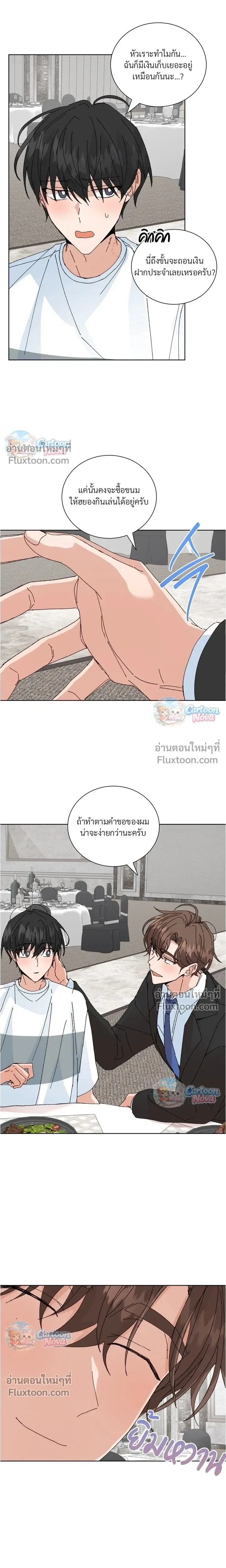 The Newlywed's Benefits: Side Couple Special หน้า 14