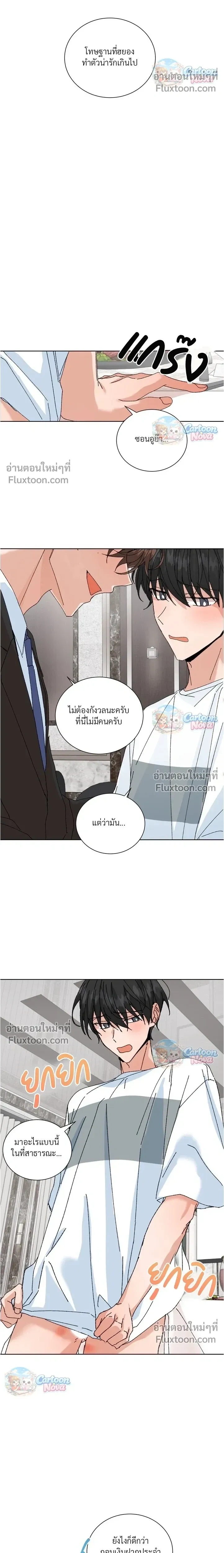 The Newlywed's Benefits: Side Couple Special หน้า 15
