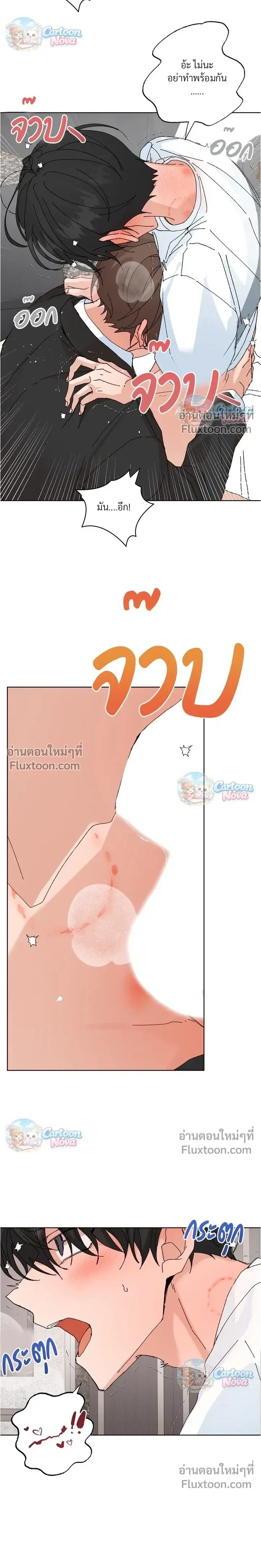 The Newlywed's Benefits: Side Couple Special หน้า 17