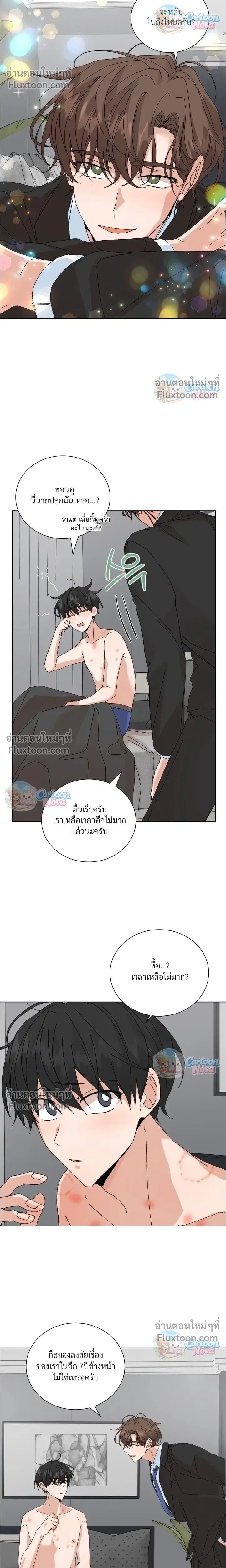 The Newlywed's Benefits: Side Couple Special หน้า 8
