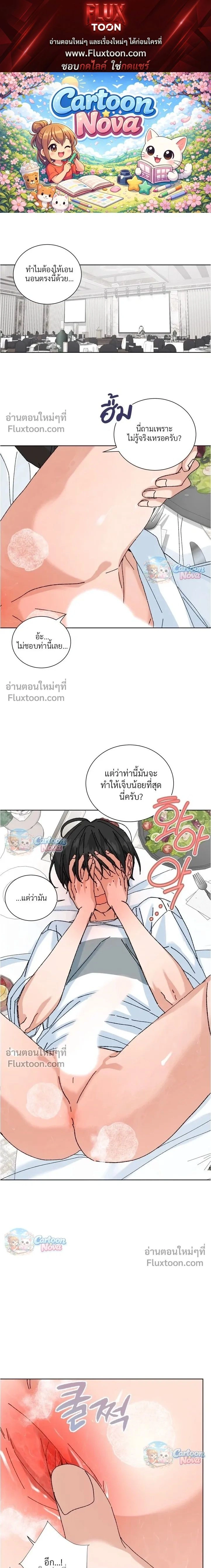 The Newlywed's Benefits: Side Couple Special หน้า 1