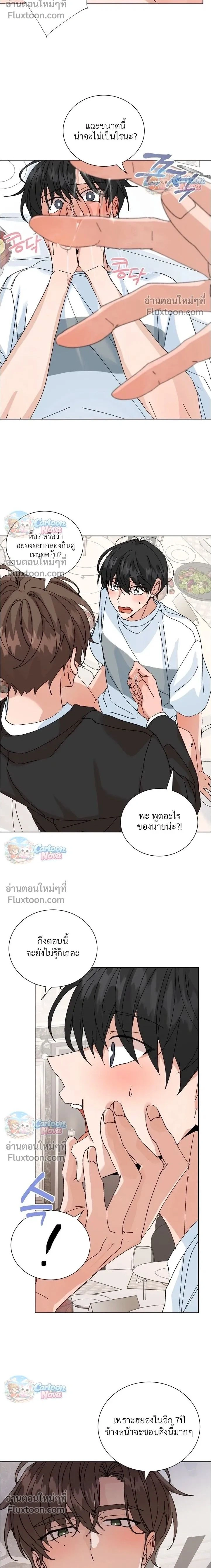 The Newlywed's Benefits: Side Couple Special หน้า 2