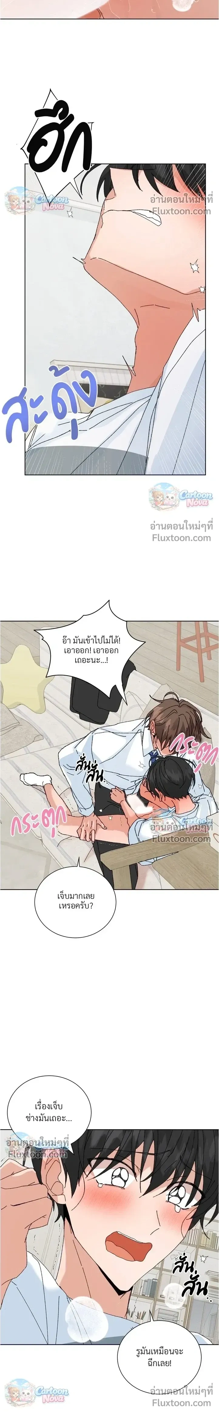 The Newlywed's Benefits: Side Couple Special หน้า 12