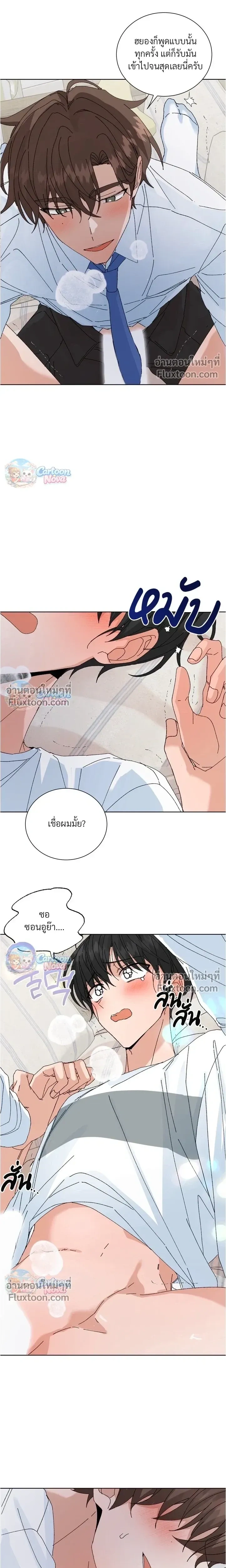 The Newlywed's Benefits: Side Couple Special หน้า 13