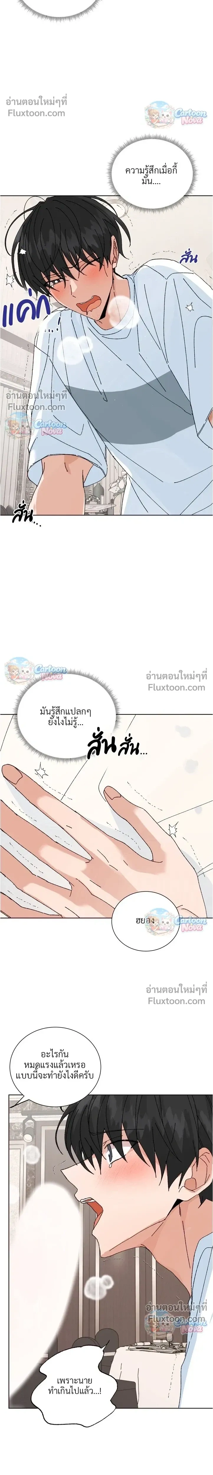 The Newlywed's Benefits: Side Couple Special หน้า 6