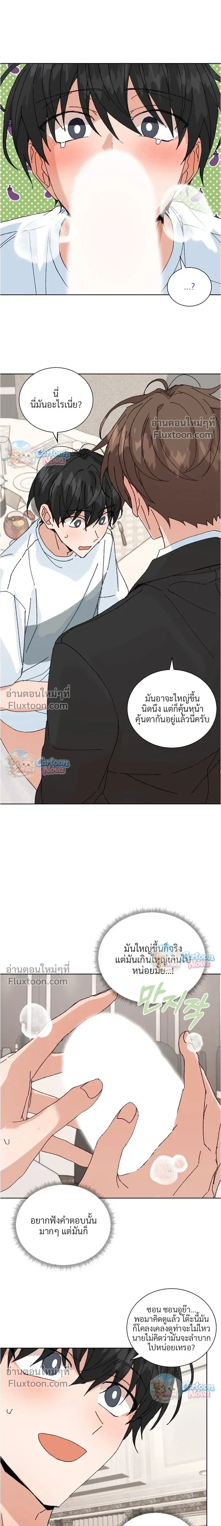 The Newlywed's Benefits: Side Couple Special หน้า 7
