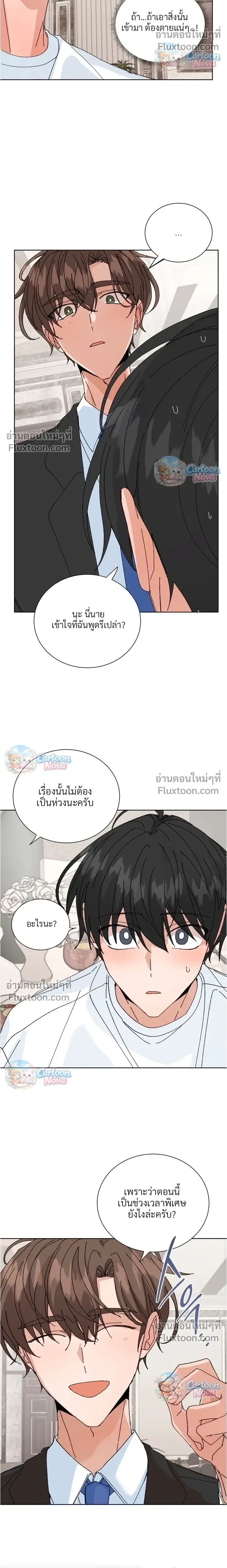 The Newlywed's Benefits: Side Couple Special หน้า 8