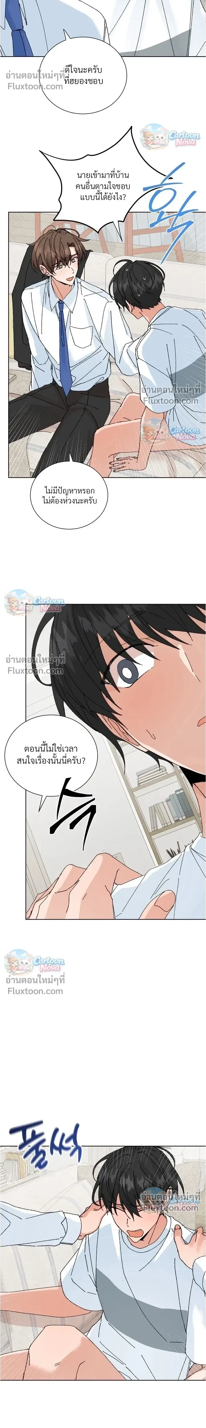 The Newlywed's Benefits: Side Couple Special หน้า 10