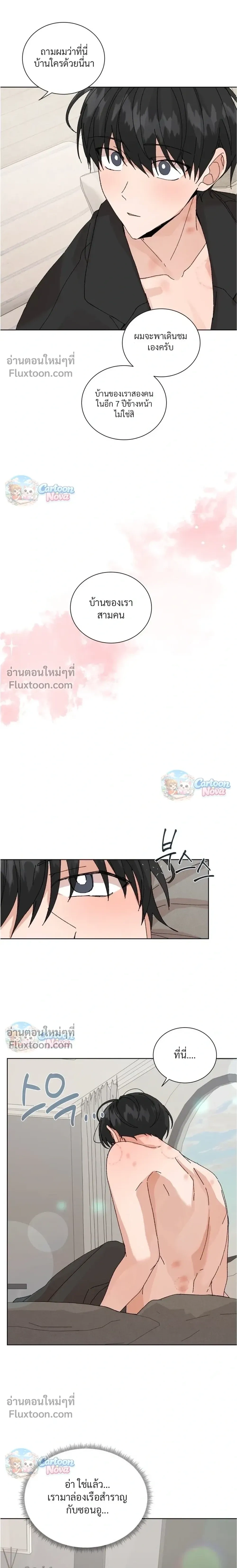 The Newlywed's Benefits: Side Couple Special หน้า 11