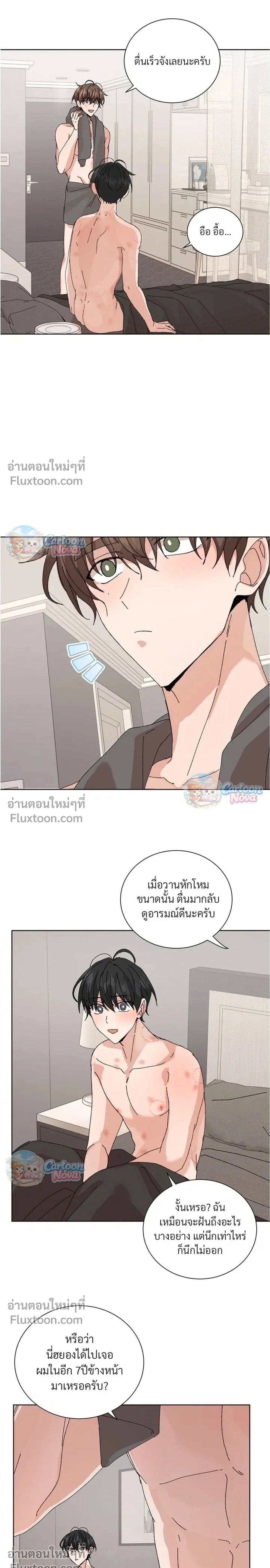 The Newlywed's Benefits: Side Couple Special หน้า 13