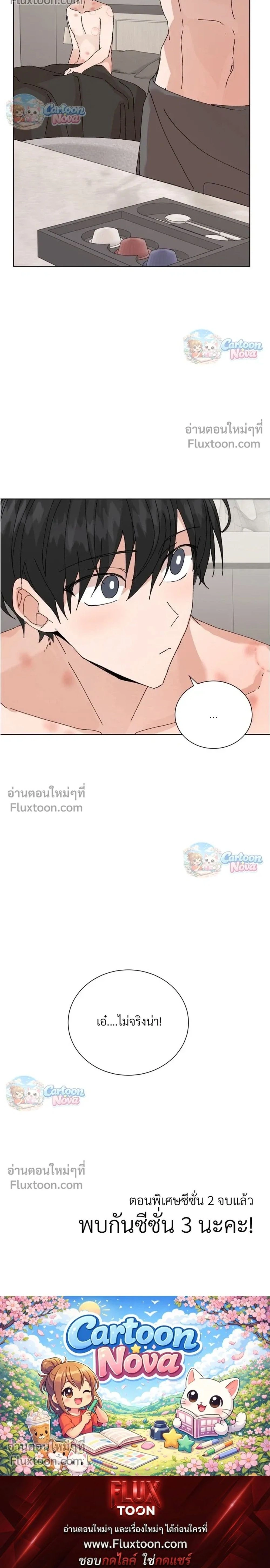 The Newlywed's Benefits: Side Couple Special หน้า 14