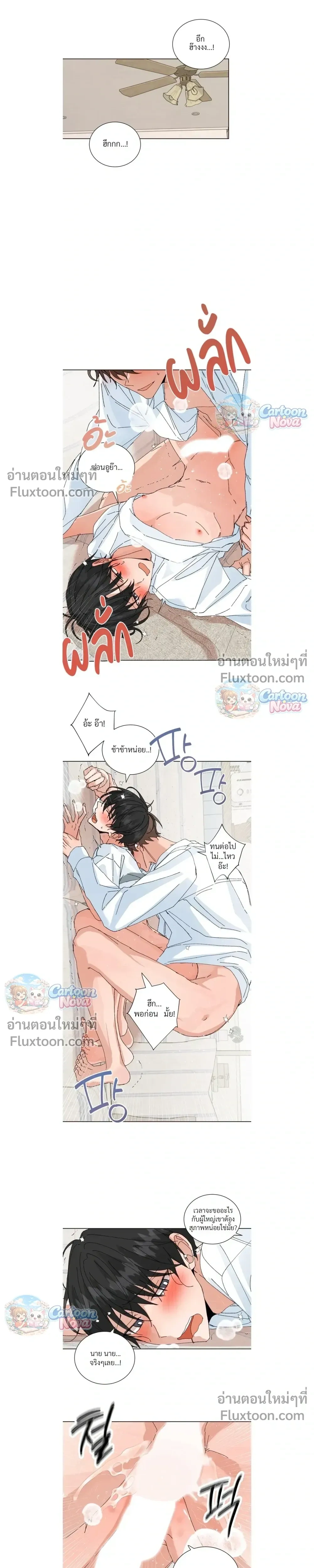 The Newlywed's Benefits: Side Couple Special หน้า 3