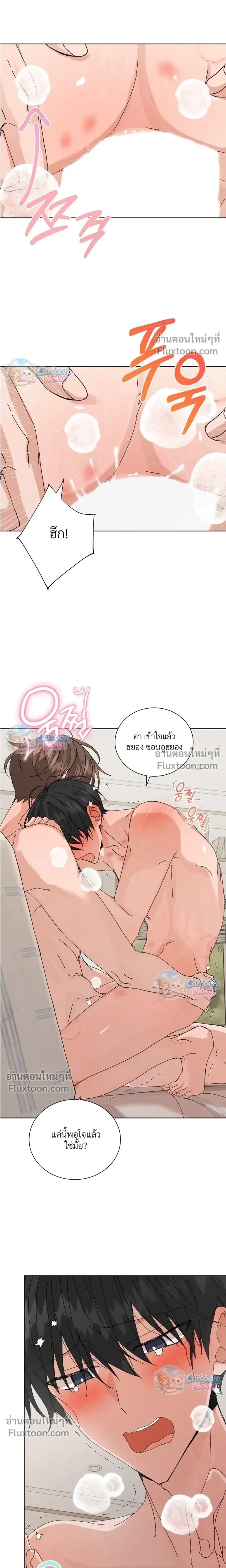The Newlywed's Benefits: Side Couple Special หน้า 5