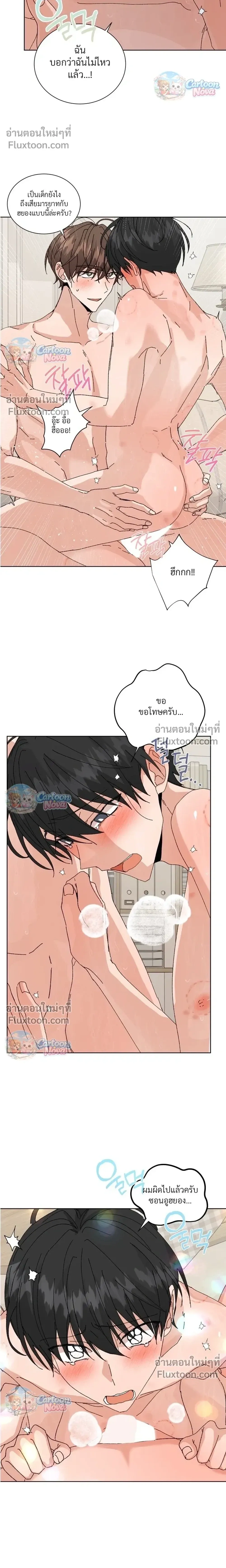The Newlywed's Benefits: Side Couple Special หน้า 6